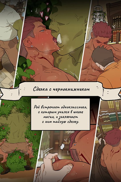 обложка тайтла «Сделка темного колдуна»
