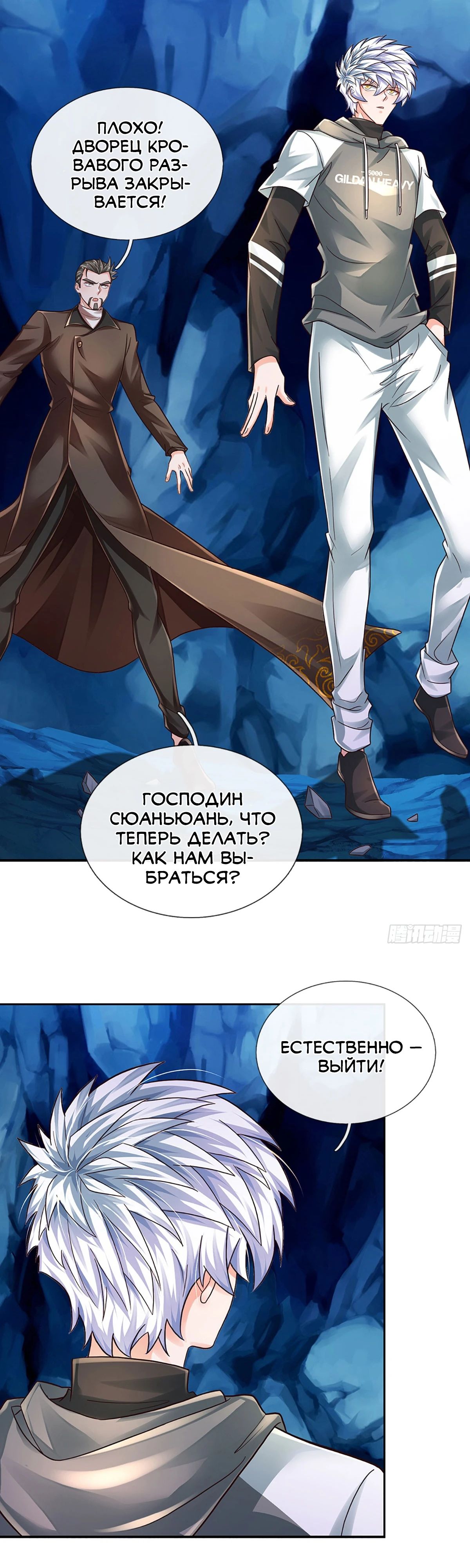 Культивация 100 000 слоев — 281 глава, фрейм 6