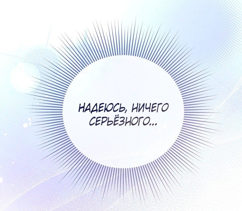Я целитель №1 на сервере, но лечить не умею. — 18 глава, фрейм 65