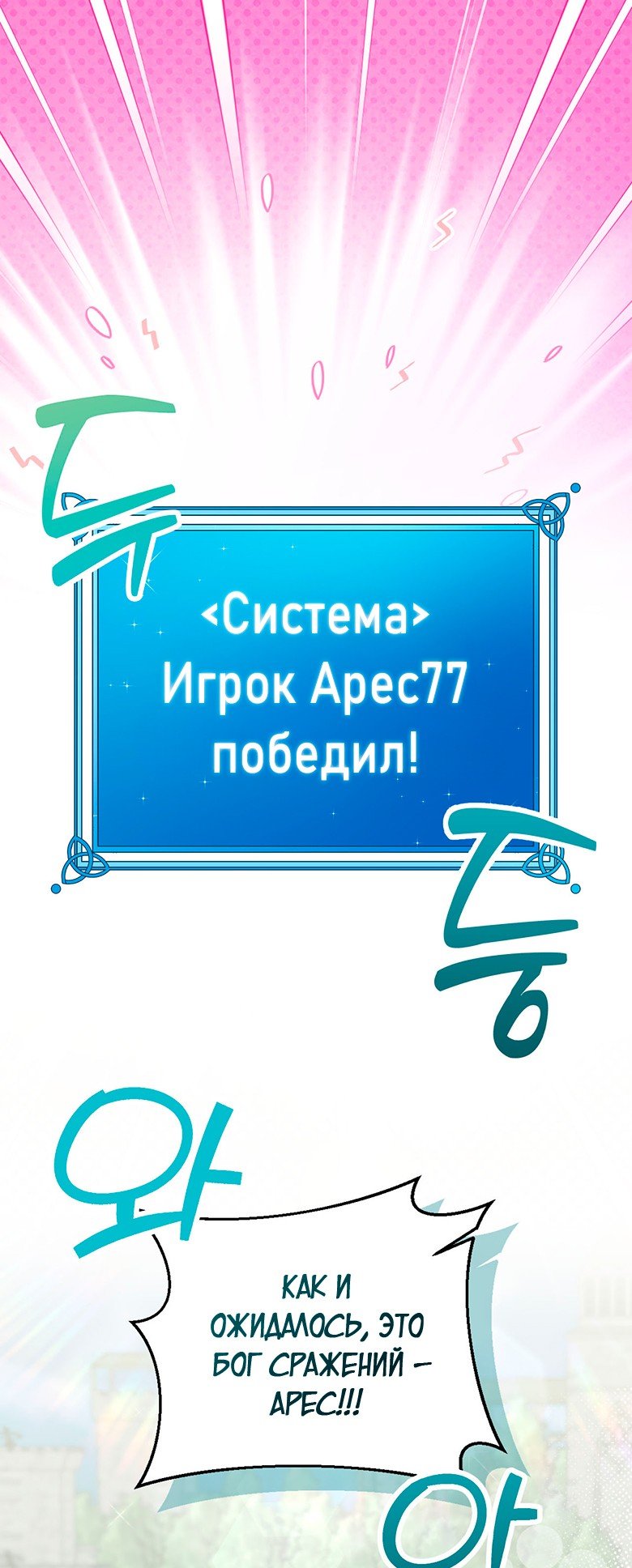 Я целитель №1 на сервере, но лечить не умею. — 56 глава, фрейм 1