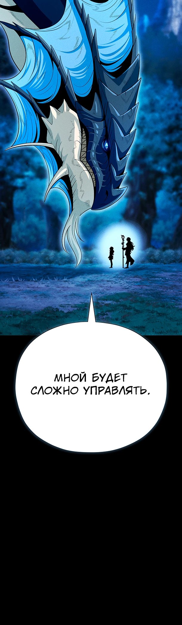 Варлок, переродившийся спустя 66 666 лет — 169 глава, фрейм 10