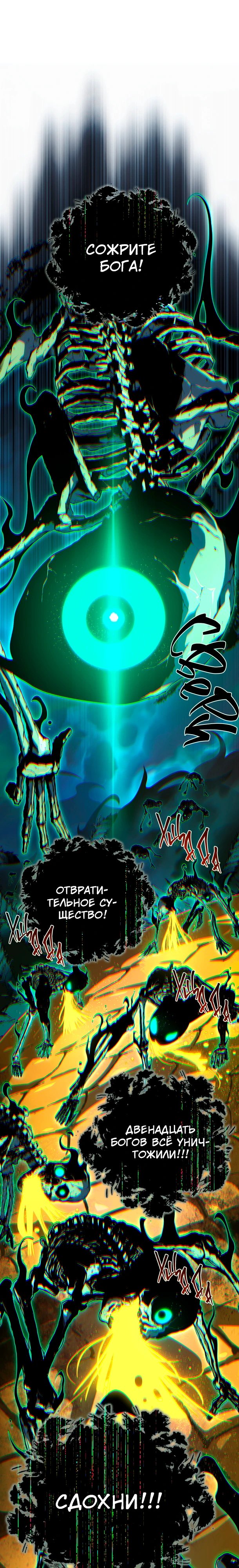 Варлок, переродившийся спустя 66 666 лет — 172 глава, фрейм 37