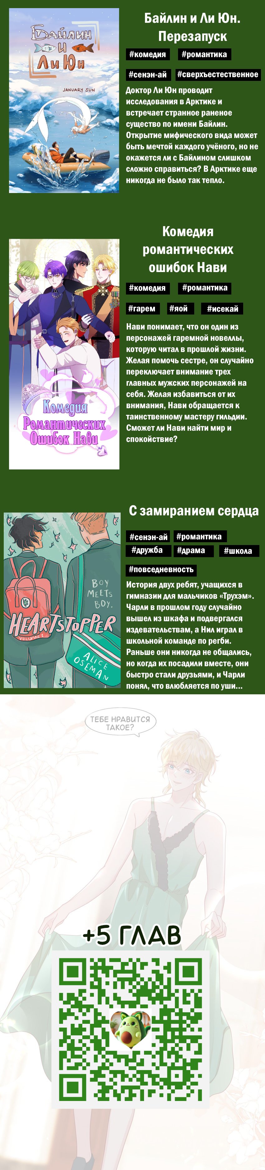 Возлюбленный злодей — 30  Глава, фрейм 6