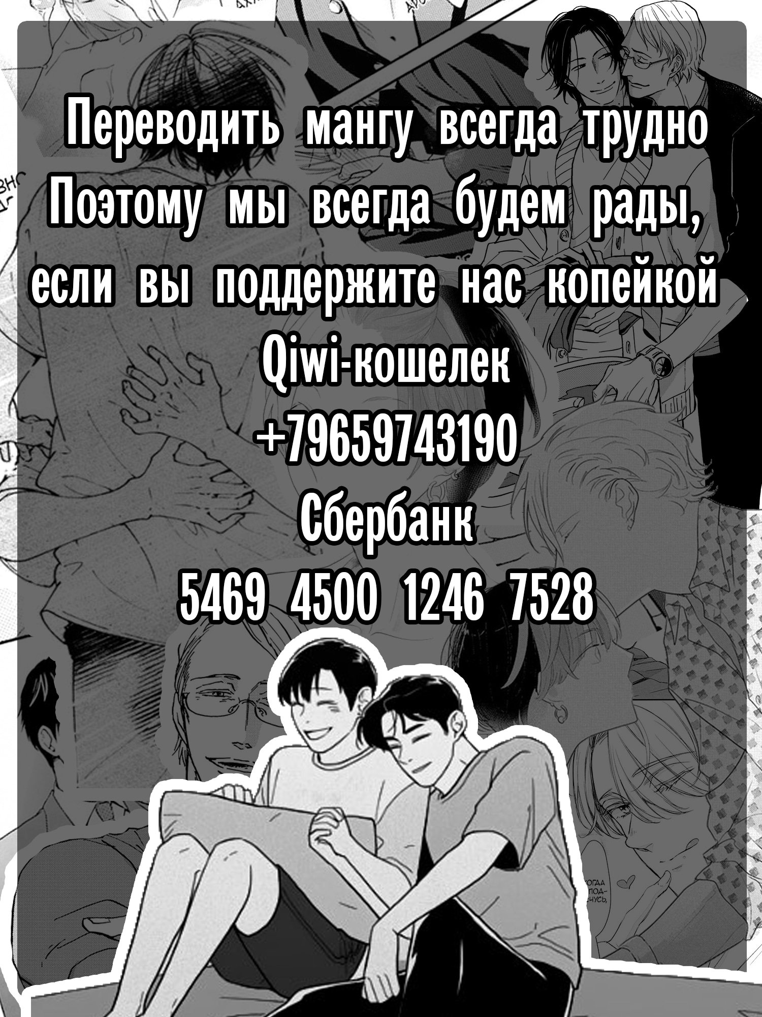 Тысяча бумажных журавлей — 19 глава, фрейм 8