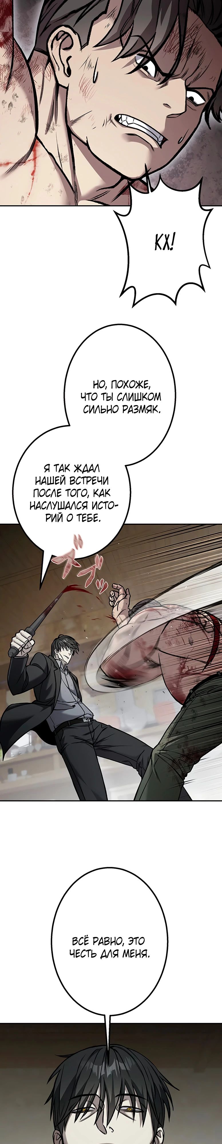 Месть сына Якудзы — 2 глава, фрейм 23