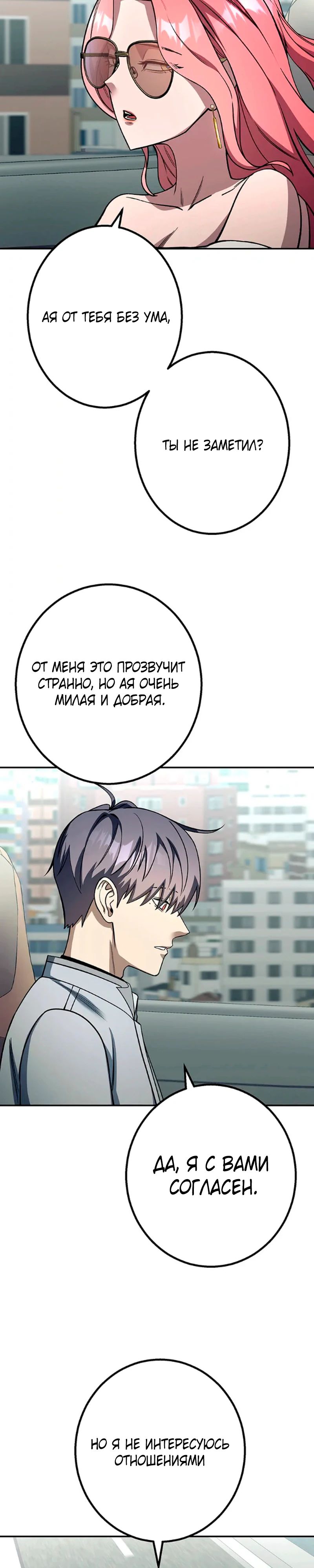 Месть сына Якудзы — 29 глава, фрейм 6