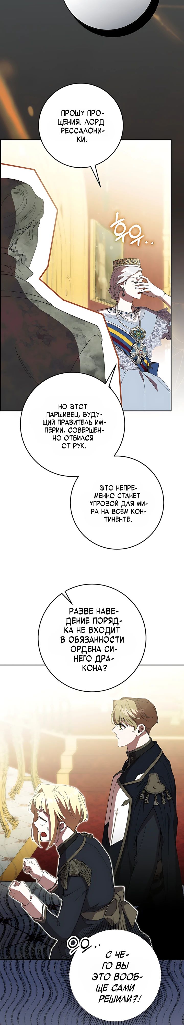 После ухода попаданки — 13 глава, фрейм 3