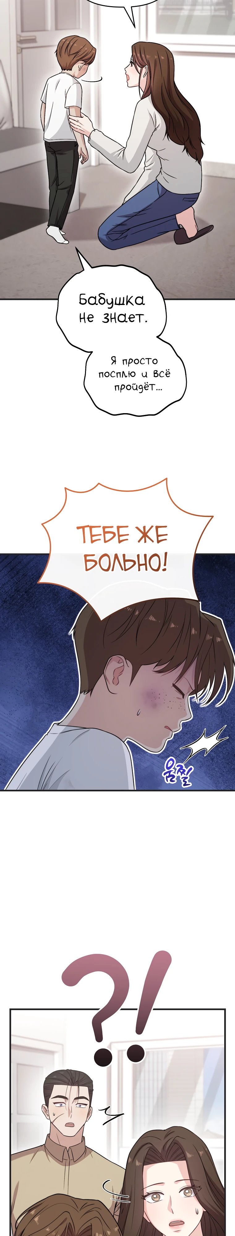 Топ-звезда с рождения — 34 глава, фрейм 39