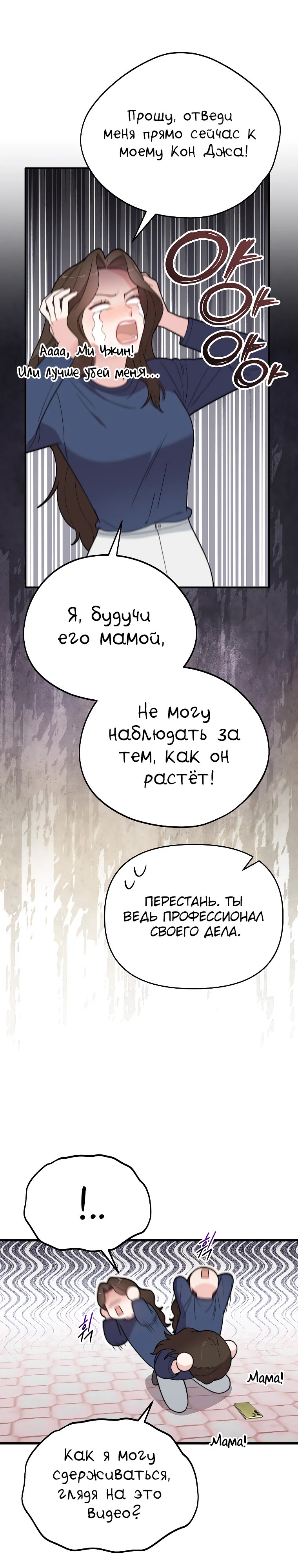 Топ-звезда с рождения — 6 глава, фрейм 15