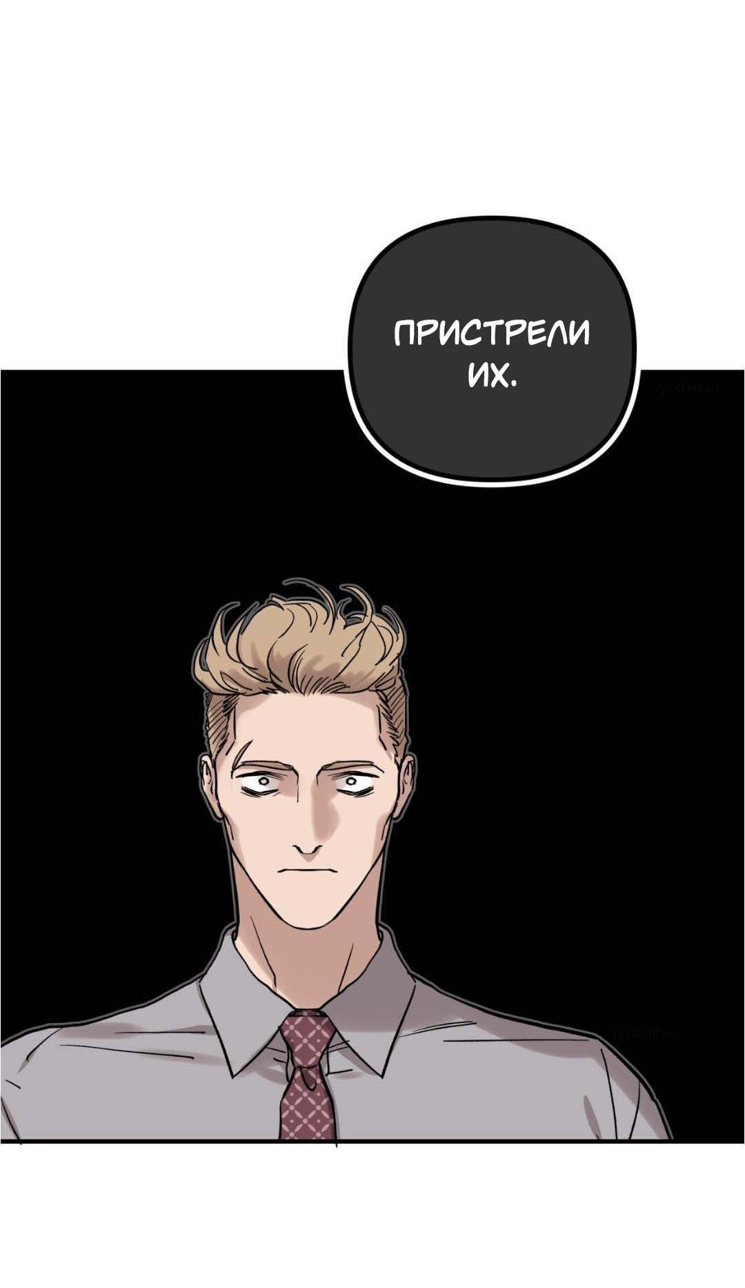 Гнилое яблоко — 15 глава, фрейм 8