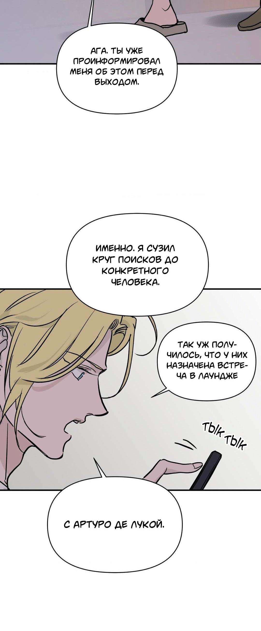 Гнилое яблоко — 7 глава, фрейм 37