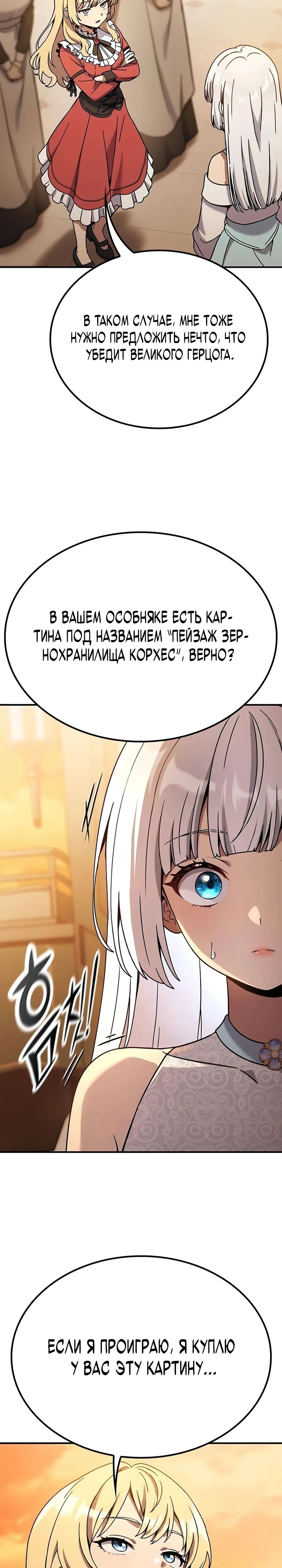 Руководство по перевоспитанию благородной леди — 34 глава, фрейм 19