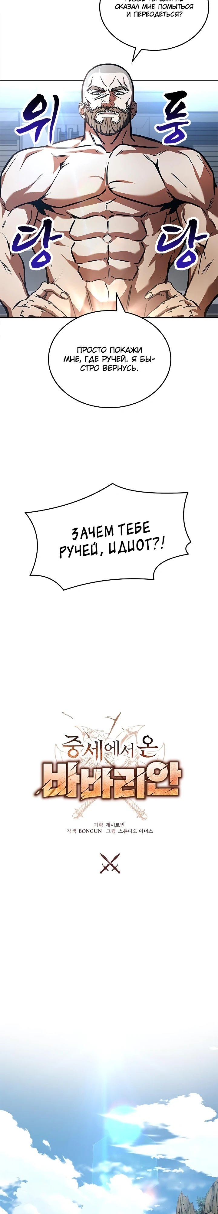 Варвар из Средневековья — 5 глава, фрейм 8