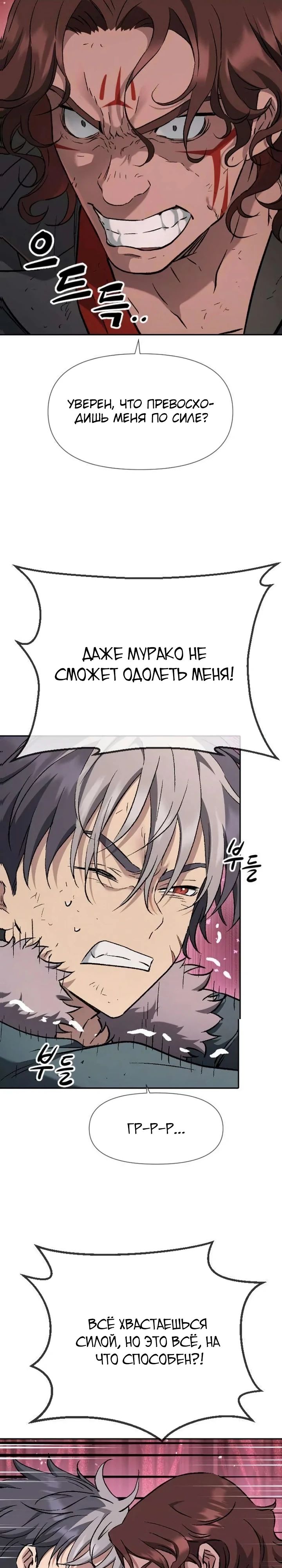 Я — Зверь — 9 глава, фрейм 4