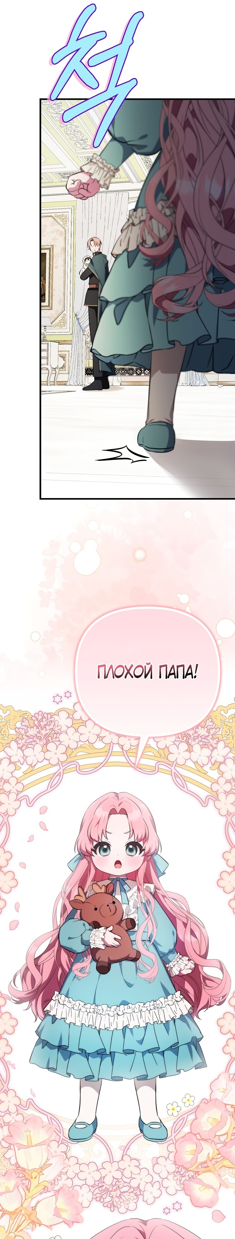 Это впервые, когда младшенькая любима — 2 глава, фрейм 38