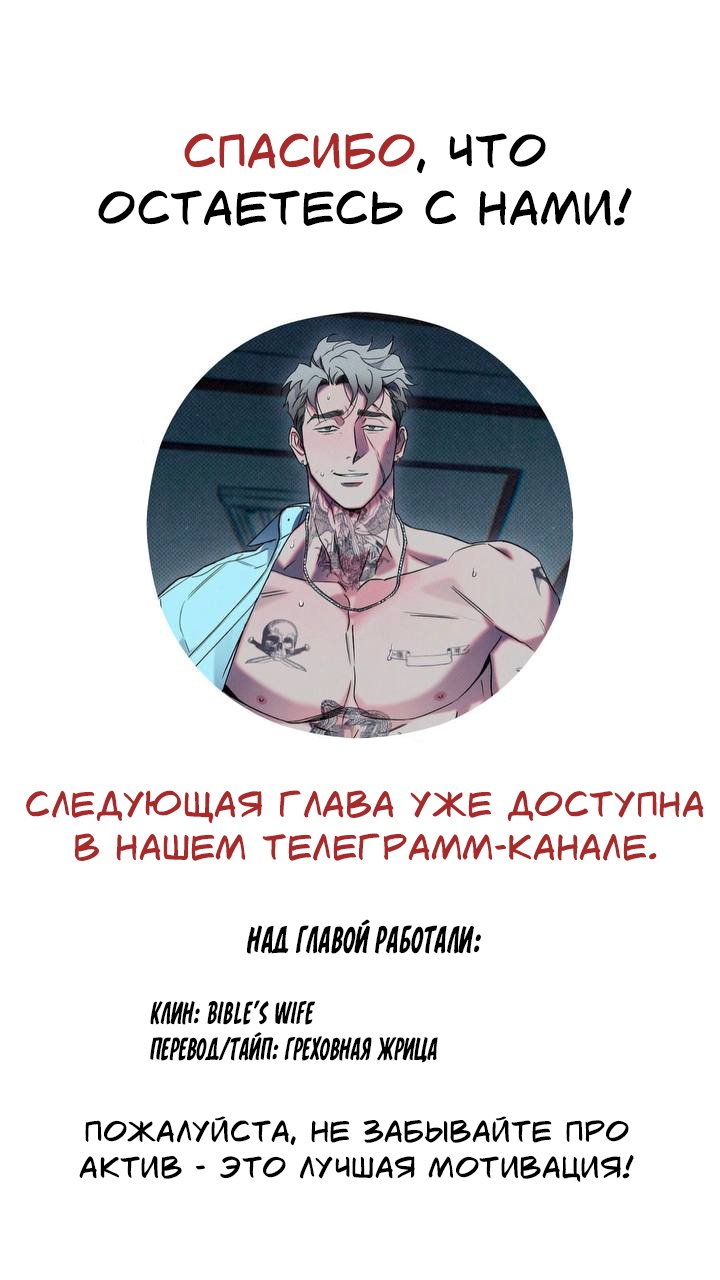 Братья отречения — 9 глава, фрейм 16