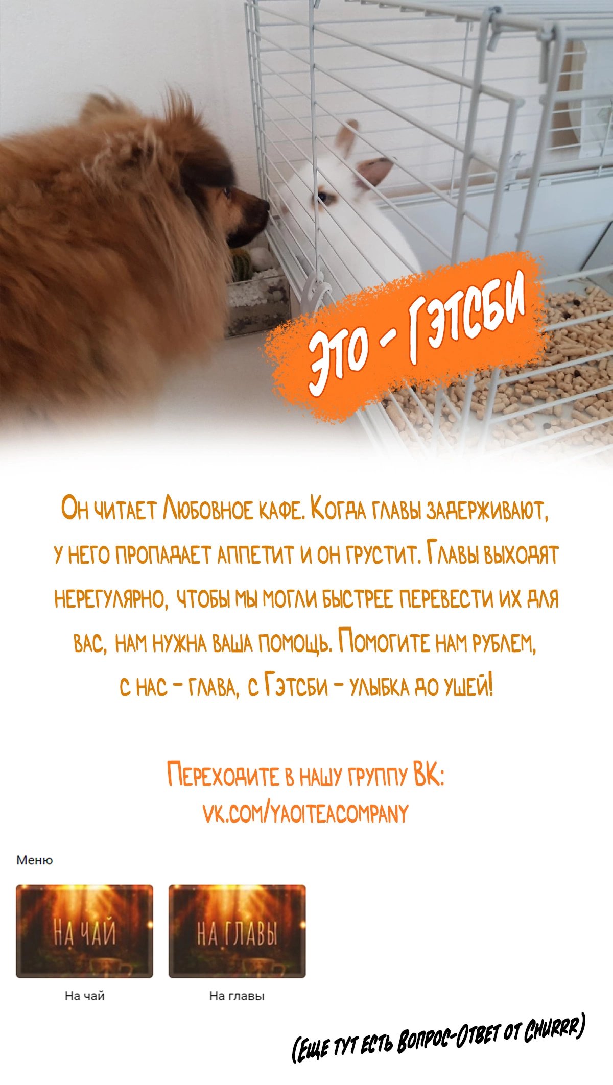 Добро Пожаловать в Любовное Кафе — 38 глава, фрейм 11