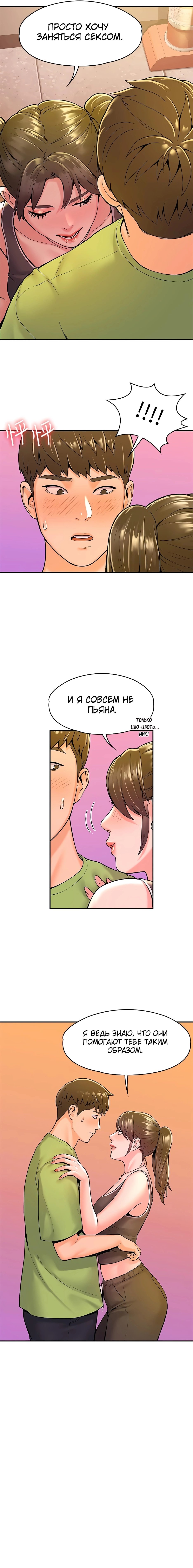 Сегодня в универ — 33 глава, фрейм 12