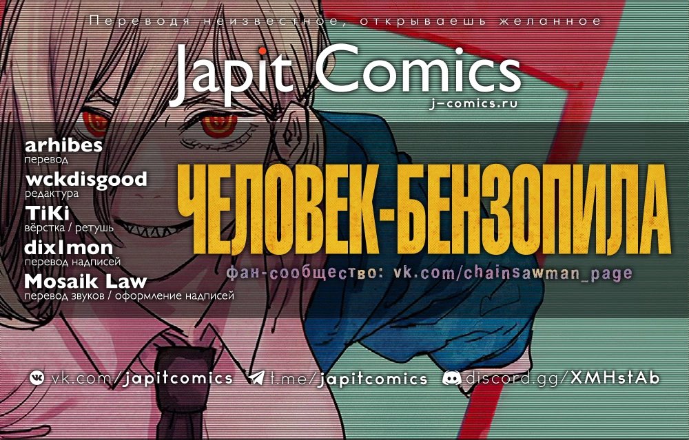Человек-бензопила — 10 глава, фрейм 2