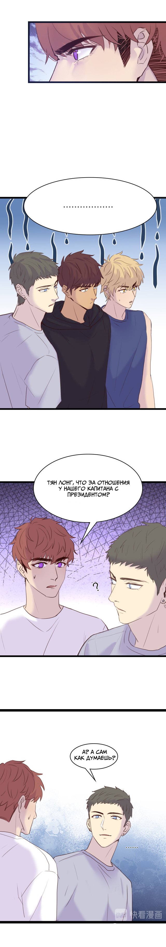 Затонувшая Рыба — 8 глава, фрейм 7