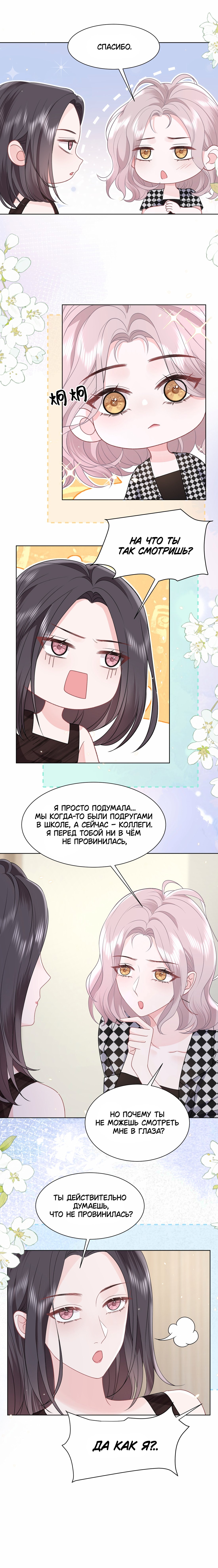 Зелёная Слива — 19 глава, фрейм 6