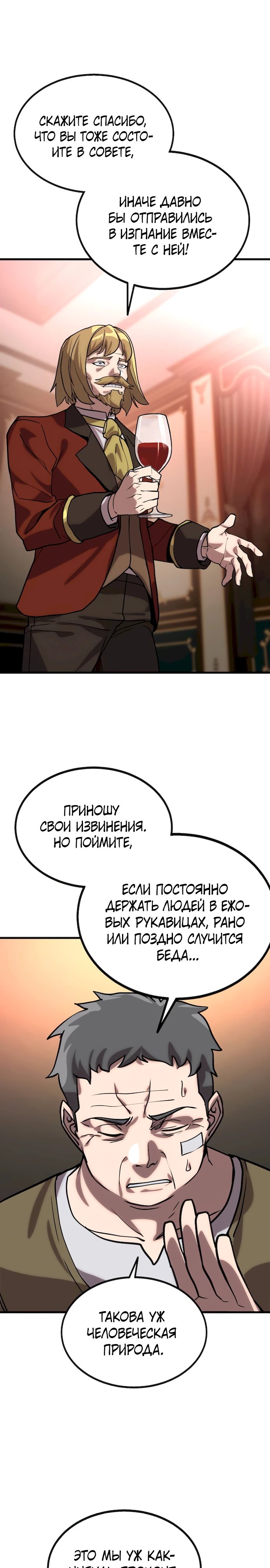 Квартал Мастеров — 3 глава, фрейм 3