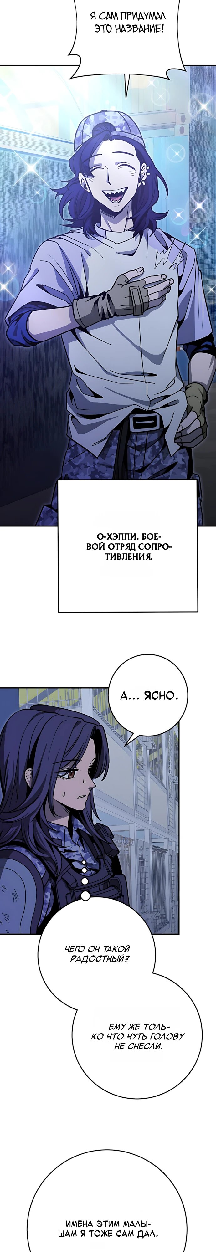 Милая ВОЙНА — 12 глава, фрейм 19