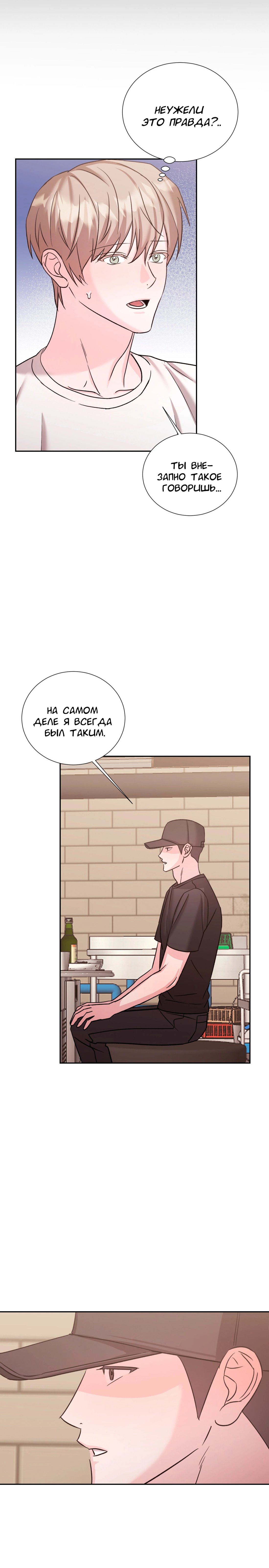 Опасное наставничество — 19 глава, фрейм 5