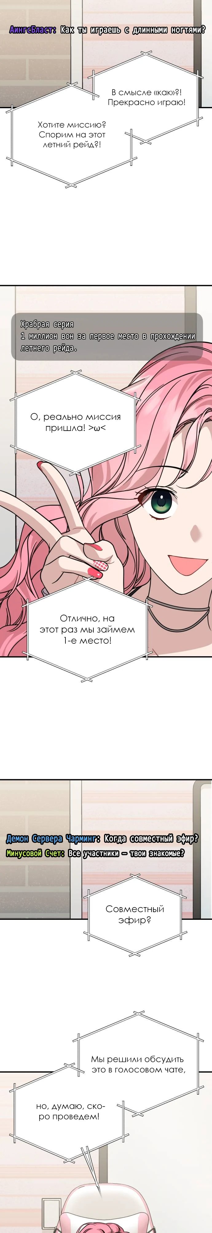 Возможны ли отношения с ранкером? — 38 глава, фрейм 2