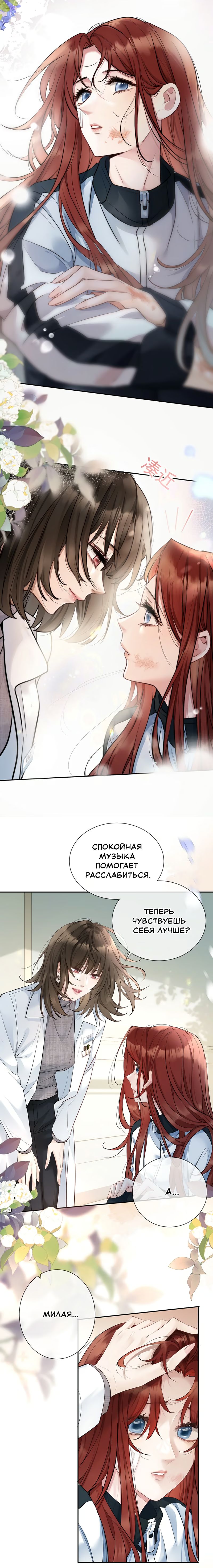 Моя падчерица тоже хочет уничтожить мир — 1 глава, фрейм 11