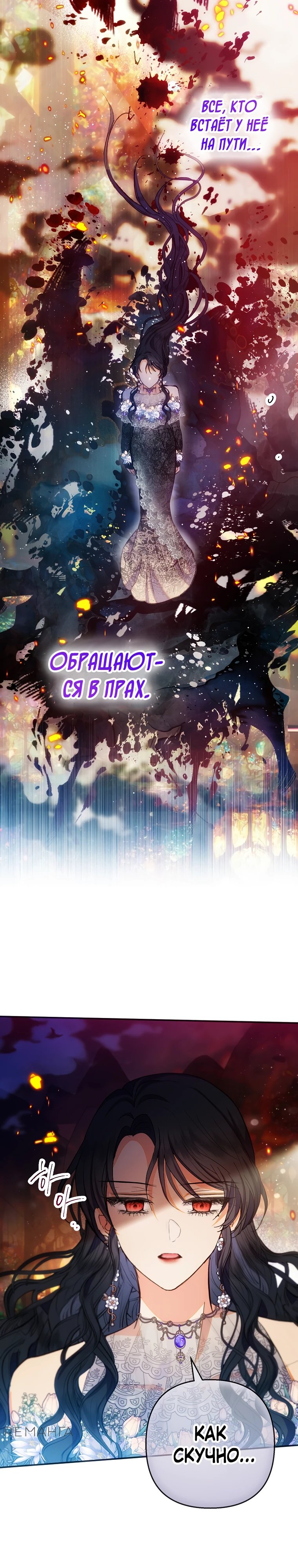 Любимая дочь дьявола — 106 глава, фрейм 31