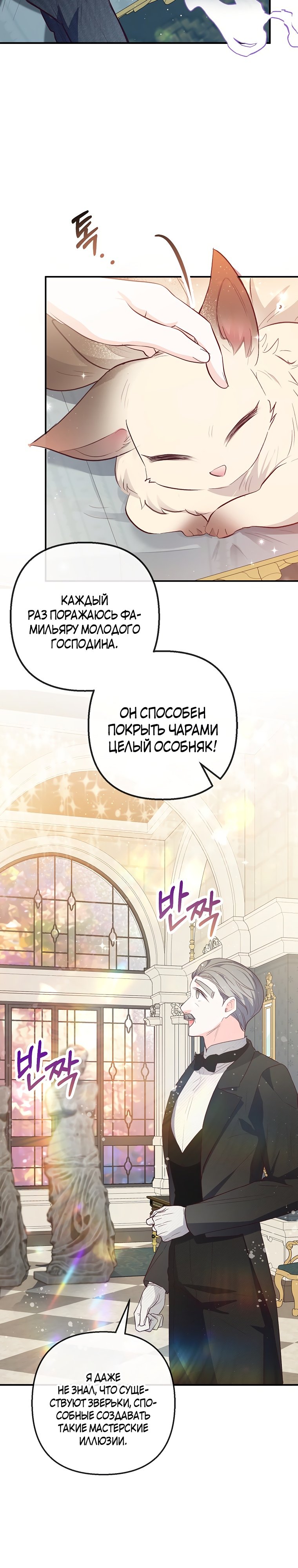 Любимая дочь дьявола — 50 глава, фрейм 23
