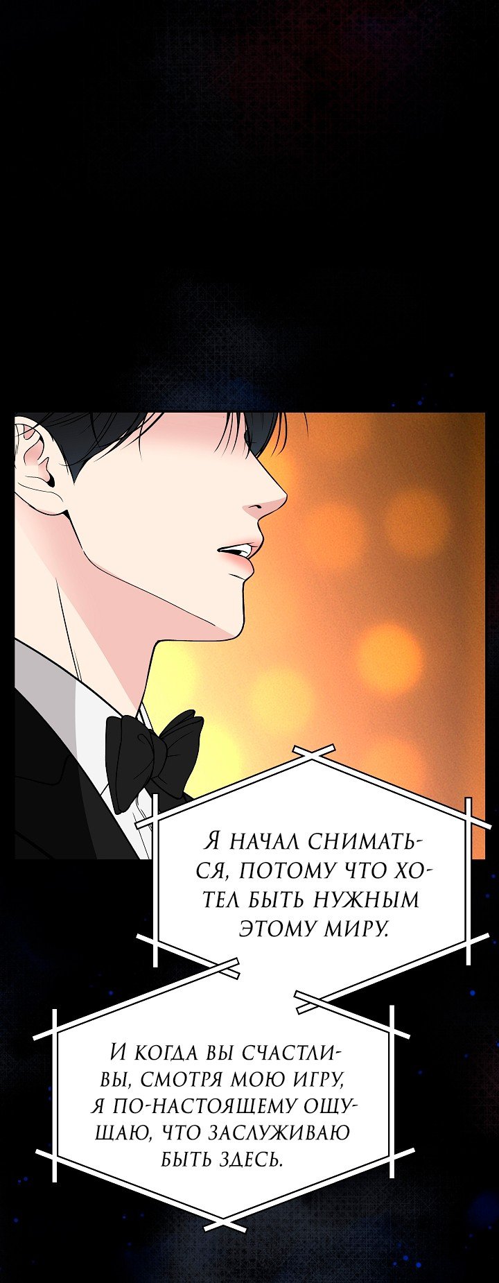 Смерть моя — 42 глава, фрейм 20