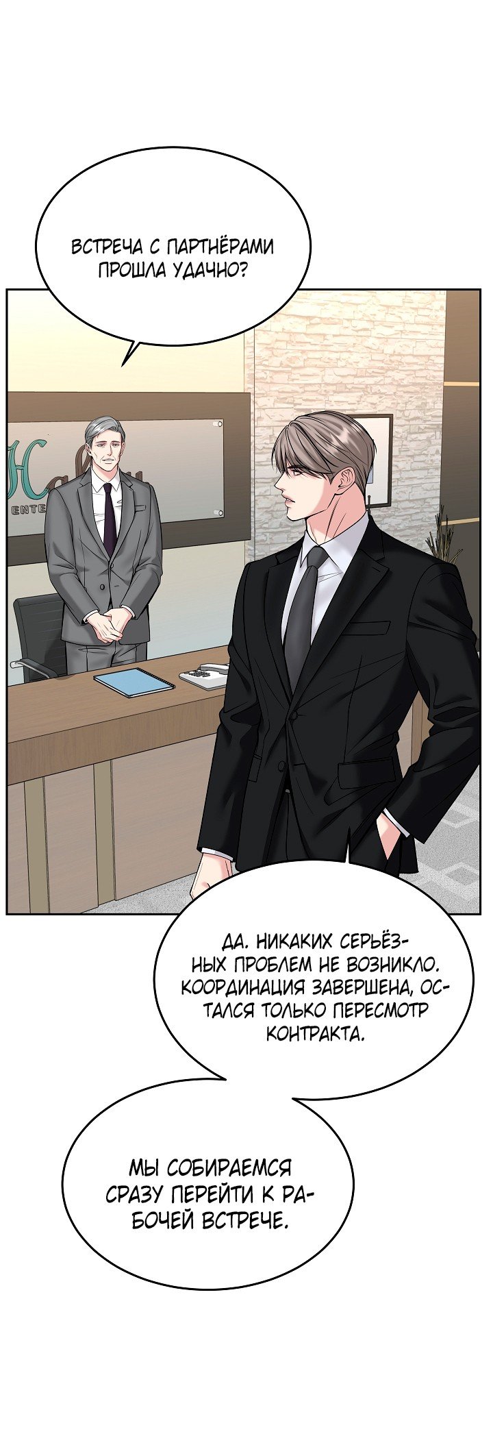 Смерть моя — 44 глава, фрейм 52