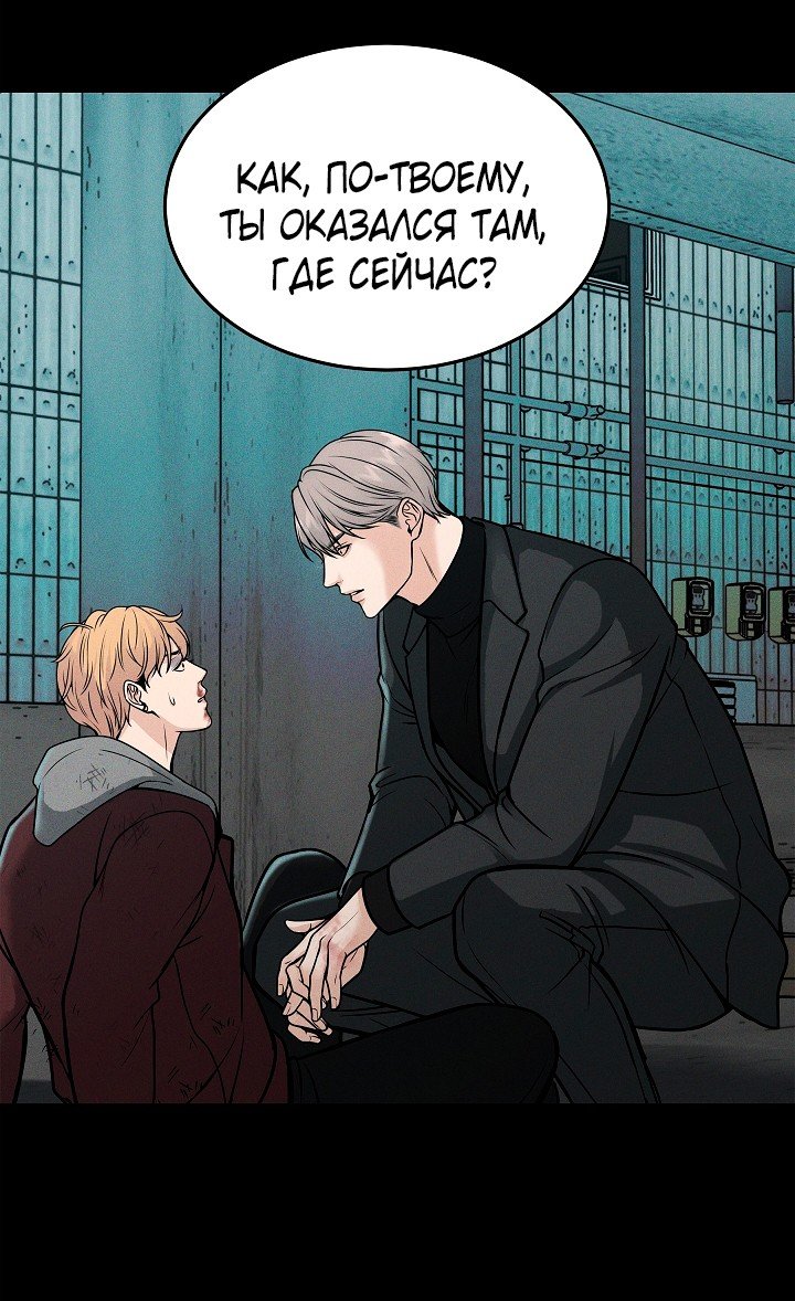 Смерть моя — 8 глава, фрейм 16