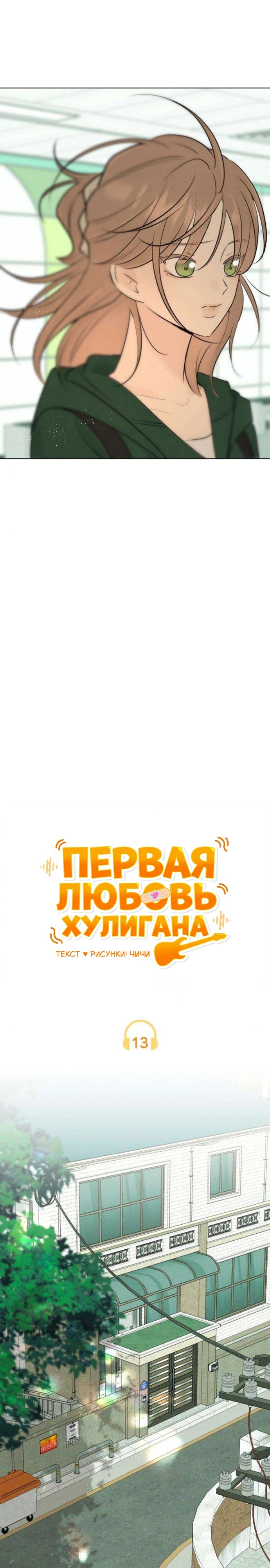 Первая любовь хулигана — 13 глава, фрейм 19