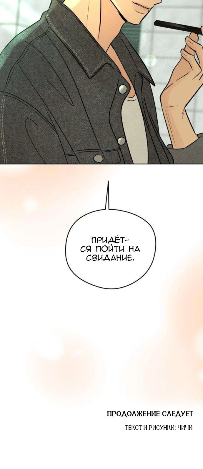 Первая любовь хулигана — 29 глава, фрейм 30