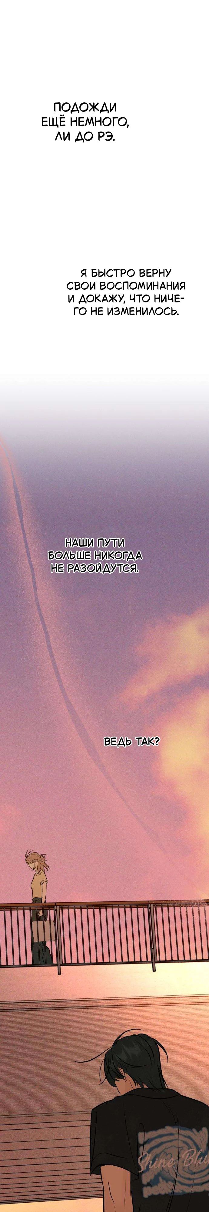 Первая любовь хулигана — 42 глава, фрейм 29