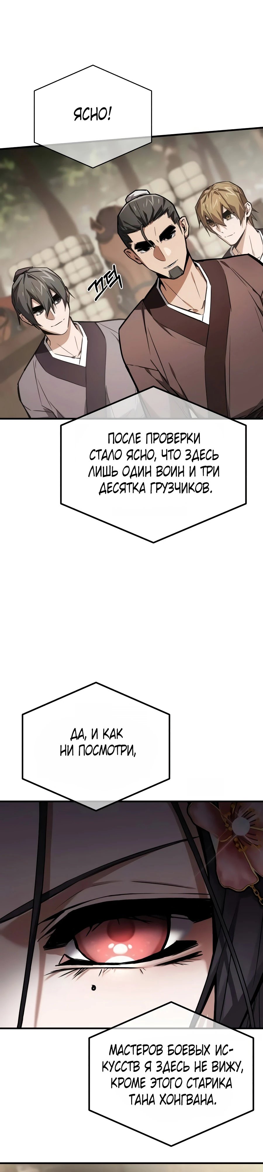 Демонический бог — 12 глава, фрейм 43