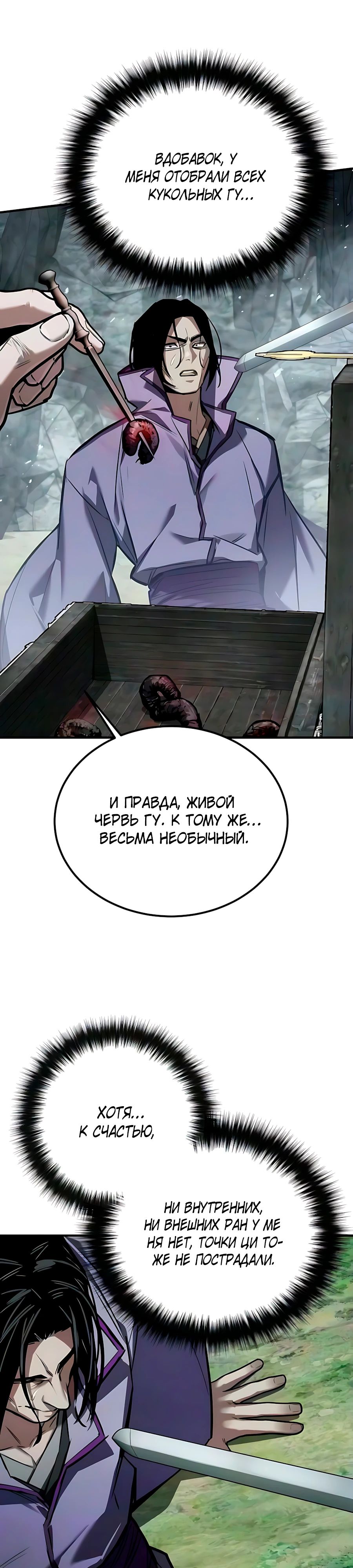 Демонический бог — 37 глава, фрейм 18