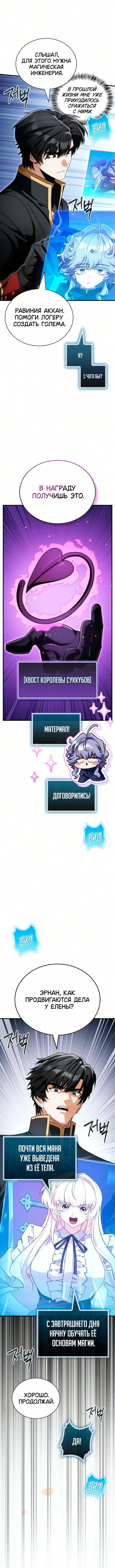 У короля демонов слишком много героев — 34 глава, фрейм 14