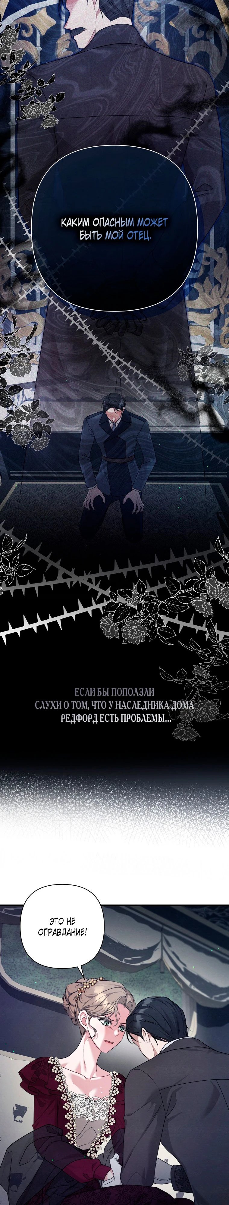 Дьявол целует мои ноги — 23 глава, фрейм 2