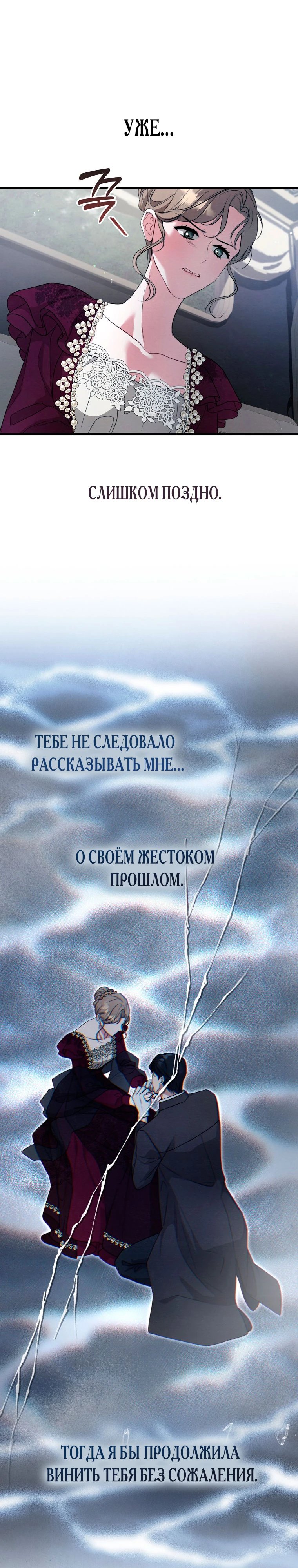 Дьявол целует мои ноги — 23 глава, фрейм 9