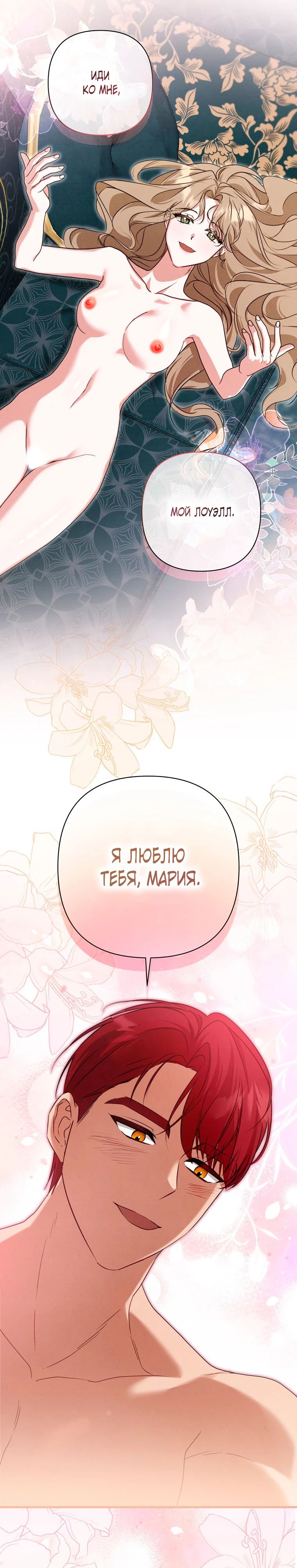 Дьявол целует мои ноги — 33 глава, фрейм 31