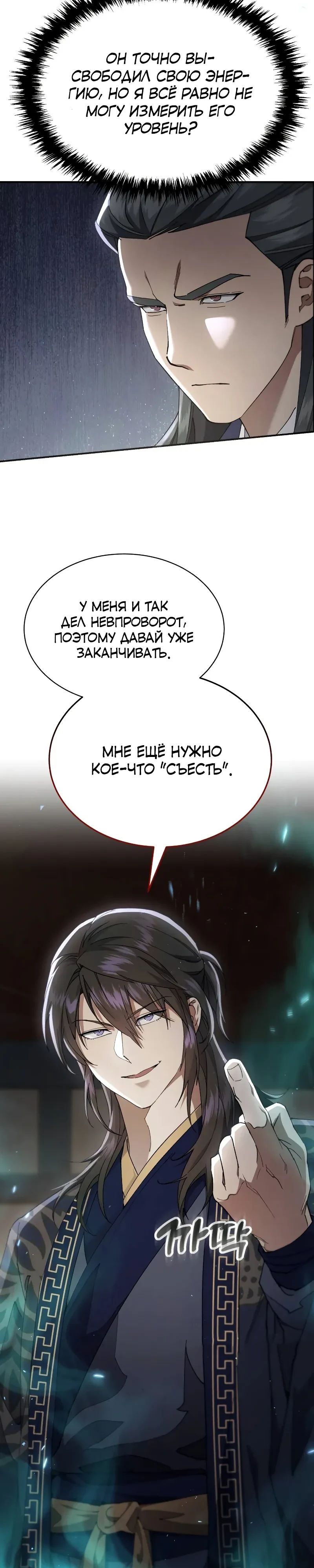 Небесный демон жаждет покоя — 39 глава, фрейм 8