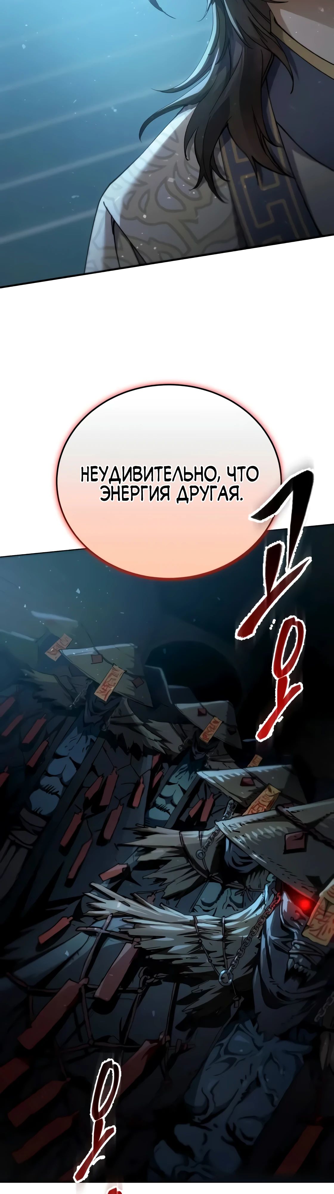 Небесный демон жаждет покоя — 58 глава, фрейм 25
