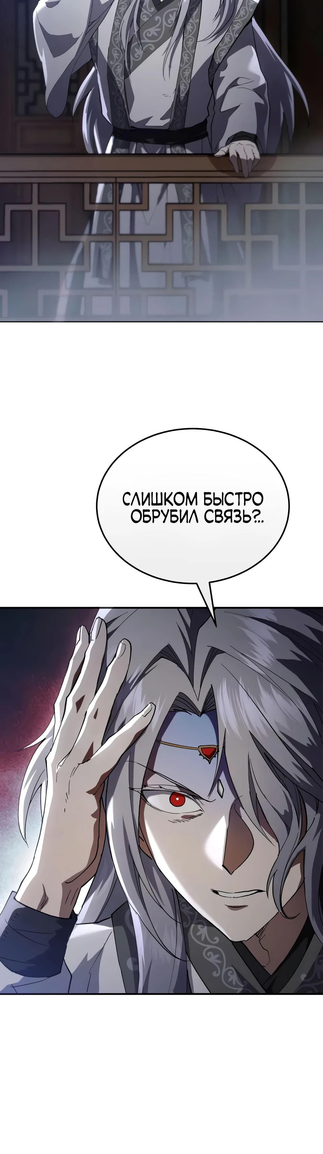 Небесный демон жаждет покоя — 63 глава, фрейм 40