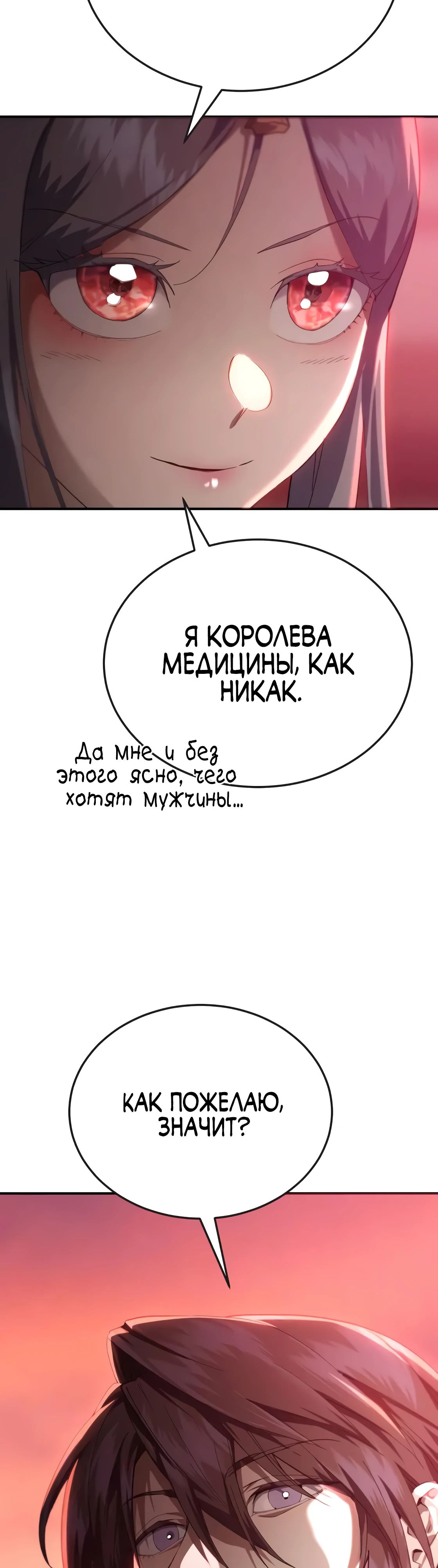 Небесный демон жаждет покоя — 63 глава, фрейм 60