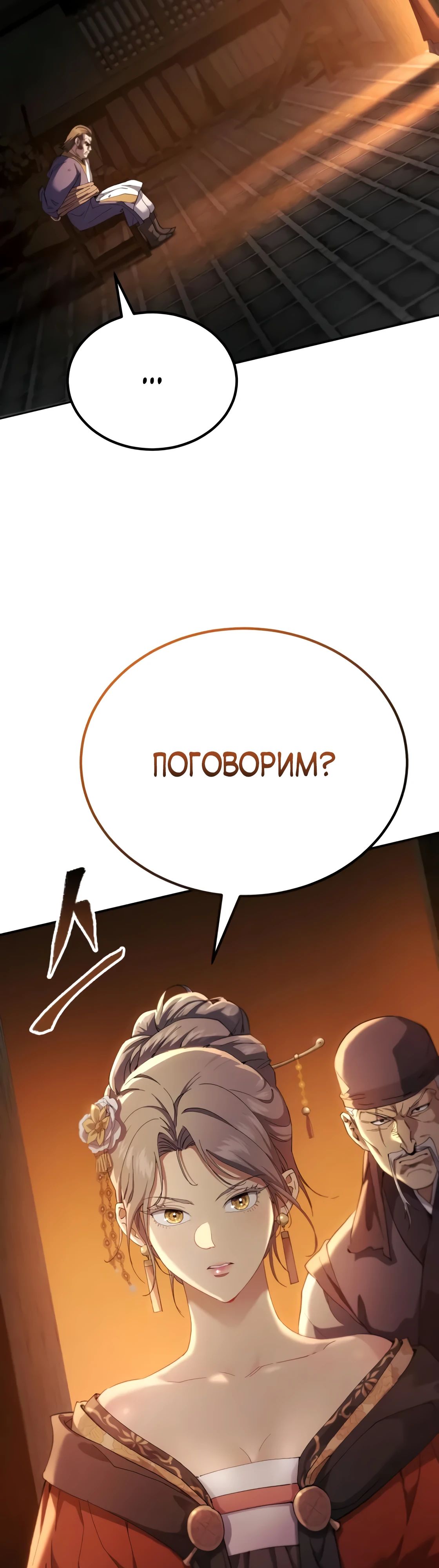 Небесный демон жаждет покоя — 68 глава, фрейм 52