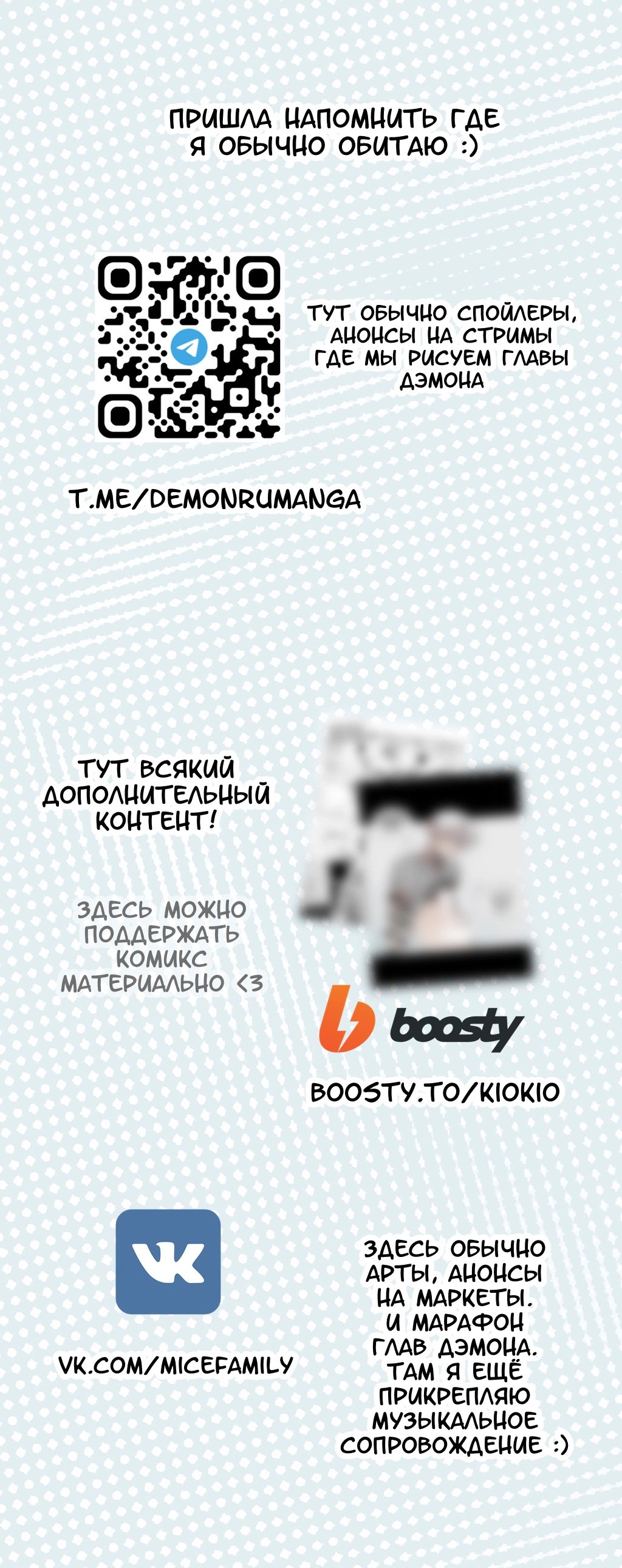 ДэмОн — 121 глава, фрейм 1